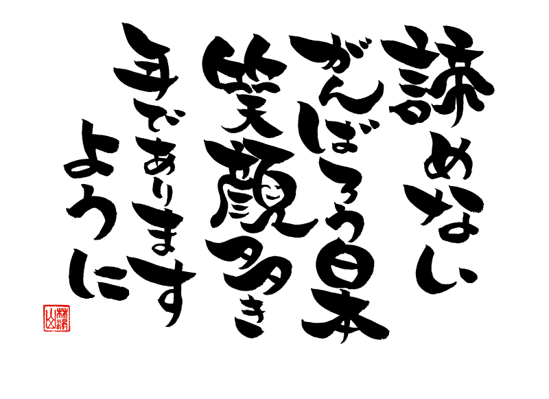 筆文字 おしゃれな年賀状15 無料テンプレート 年賀状 おしゃれな無料のテンプレート 16