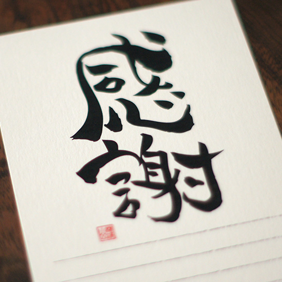 感謝はがき