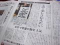 新聞に掲載されました。