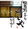 北海道　すしや様ロゴ