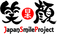 日本笑顔プロジェクト